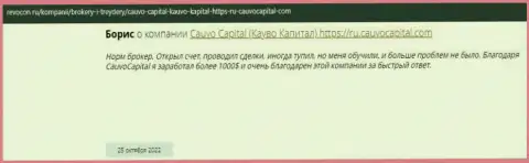 Комплиментарный отзыв об компании Cauvo Capital на сайте revocon ru