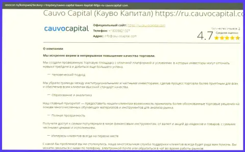 Обзорный материал об условиях для торговли дилинговой компании CauvoCapital на сайте Ревокон Ру