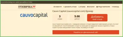 Брокерская компания Cauvo Capital, в краткой публикации на сайте otzovichka ru