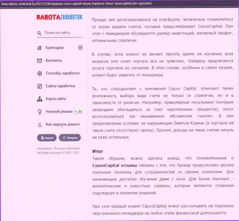 Публикация о условиях для трейдинга организации Cauvo Capital на веб-сервисе Rabota-Zarabotok Ru
