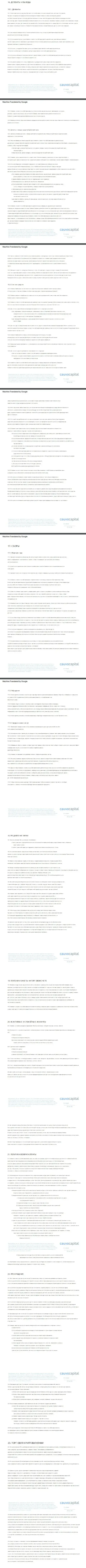3 часть пользовательского соглашения ФОРЕКС-дилера Cauvo Capital