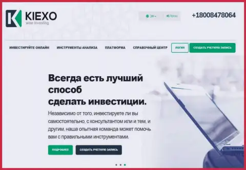 KIEXO это мирового уровня брокер, с выгодными условиями для торговли