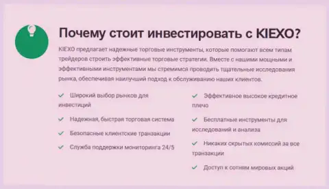 Условия совершения торговых сделок от брокера KIEXO