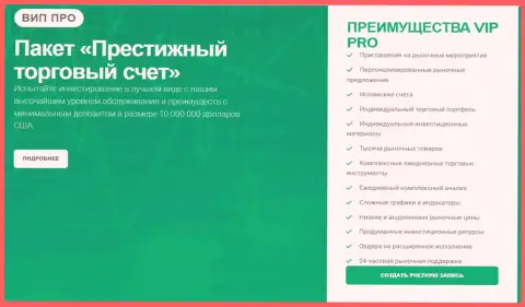 Пакет Престижный торговый счет, предоставляемый дилинговой компанией KIEXO