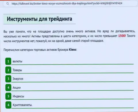 Инструменты для торговли организации Киехо Ком рассмотрены в обзорной публикации на сайте фуллинвест биз