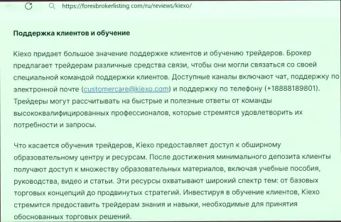 Об сопровождении трейдеров и подготовке в компании Киексо ЛЛК в статье на веб-сайте ForexBrokerListing Com