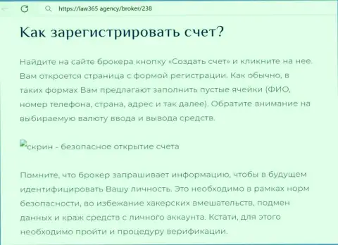 Информация о процессе регистрации на официальном web-ресурсе организации, найденная нами на Law365 Agency