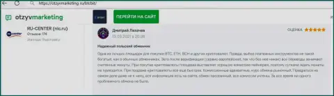 Хорошее качество услуг организации BTCBit Sp. z.o.o. отмечено в отзыве на сайте OtzyvMarketing Ru