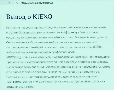 Доходность условий дилингового центра KIEXO описывается в материале на web-сайте лав365 агенси