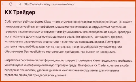 Информация об платформе для трейдинга дилинговой организации Киехо Ком в информационной публикации на web-портале форексброкерлистинг ком