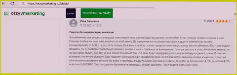 Нареканий к сервису обменки БТЦБит нет, об этом в публикации на web-портале otzyvmarketing ru