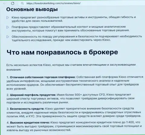 Положительные стороны брокерской организации KIEXO, описанные в статье на web-портале форексброкерлистинг ком