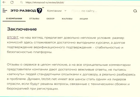Вывод к публикации об интернет компании БТК Бит на сервисе etorazvod ru