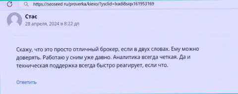 Аналитика брокерской организации KIEXO LLC, рассмотренная в реальном отзыве на web-сервисе Seoseed Ru