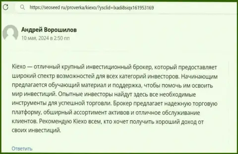 Доходность условий для совершения сделок организации Kiexo Com в отзыве валютного игрока на веб-портале seoseed ru