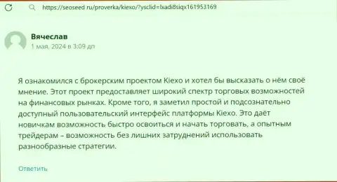 Отзыв об терминале для совершения сделок организации Kiexo Com, представленный на сайте Сеосид Ру