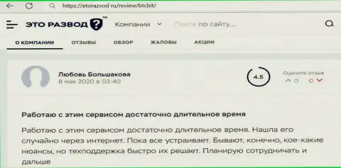 Услуги online-обменки BTCBit в оценке пользователей услуг на онлайн-сервисе EtoRazvod Ru