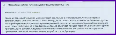 Работа торговой системы дилинговой компании Киексо, описанная в объективном отзыве на интернет-портале Форекс-Рейтингс Ру