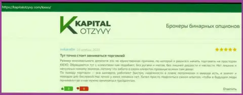 Комменты биржевых игроков Киексо ЛЛК относительно условий торговли этой компании на онлайн-ресурсе KapitalOtzyvy Com