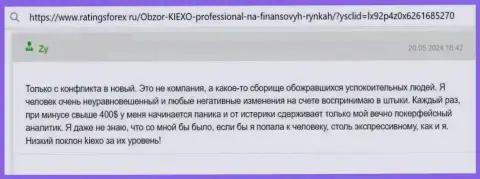 Высочайший уровень сервиса технической поддержки организации Kiexo Com отмечается в правдивом отзыве на веб-портале рейтингсфорекс ру