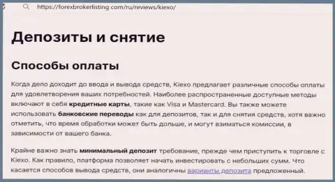 Инфа о пополнении счета и возврате вложенных финансовых средств в брокерской организации Kiexo Com в обзорной статье на онлайн-сервисе ФорексБрокерЛистинг Ком