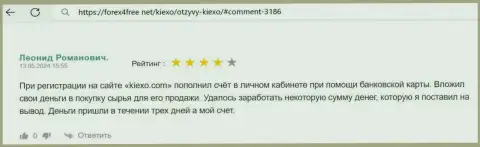 Процесс вывода введенных денег в брокерской организации Киехо довольно-таки быстрый, отзыв валютного игрока на онлайн-ресурсе forex4free net