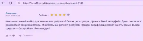 Новичкам финансового рынка с дилером Киехо Ком работать выгодно, так рассказывает биржевой игрок в отзыве на сайте форех4фри нет