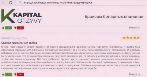 С дилинговой компанией Киексо получать прибыль реально можно, об этом в реальном отзыве на сайте kapitalotzyvy com