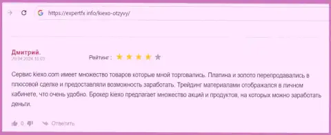 Организация Киексо Ком предлагает большое количество инструментов для спекулирования, отзыв на ресурсе экспертфх инфо