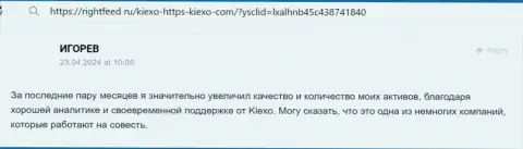 Аналитика рынка дилингового центра Киексо точная, про это делится мнением автор отзыва на интернет-ресурсе РигхтФид Ру