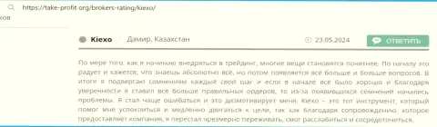 Техническое сопровождение дилинговой организации Киехо Ком всегда помогает получать доход, отклик биржевого трейдера на сайте Take Profit Org