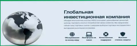 Компания KIEXO обещает высокое качество сохранности личной информации биржевого игрока