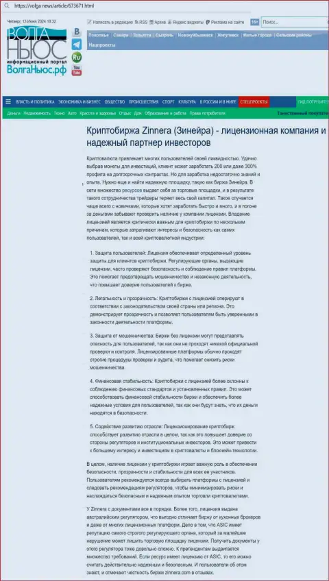 Статья о надёжности криптовалютной биржевой организации Зиннера, выложенная на интернет сервисе емоней-хубс ком