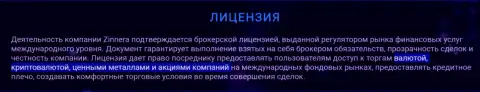 Торговые инструменты биржевой компании Зиннейра