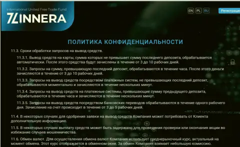 Сроки изучения заявки на возврат вложенных денежных средств в компании Zinnera Com