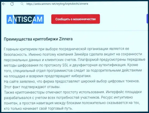 Обзорный материал о сохранности персональной информации и счетов биржевых игроков дилинговой компанией Зиннера Ком на онлайн-ресурсе antiscammers net