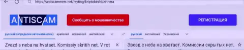 Автор честного отзыва положительно описал условия для совершения торговых сделок биржевой организации Zinnera на сайте AntiScammers Net