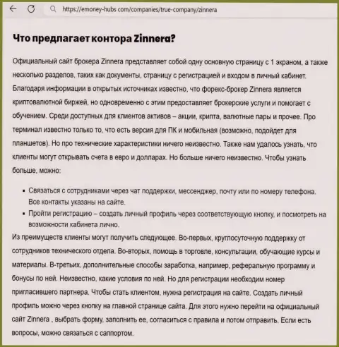 Явные преимущества условий для трейдинга криптовалютного дилингового центра Zinnera в материале на сайте Емоней-Хубс Ком