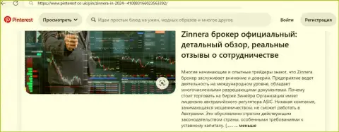 Брокер Зиннейра Ком - это легальная криптовалютная биржа, обзорная публикация на онлайн-сервисе Пинтерест Ко Ук