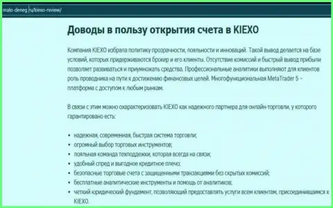 Преимущества совершения сделок с брокерской организацией Киексо Ком представлены в материале на сервисе Malo-Deneg Ru