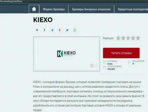 Брокер KIEXO описывается также и на онлайн-сервисе fin investing com