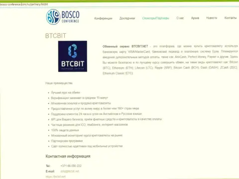 Разбор деятельности интернет обменника BTCBit Net, а также ещё преимущества его сервиса описаны в информационной статье на сайте Bosco-Conference Com