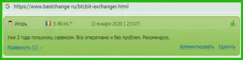 Отзывы из первых рук о надежности обслуживания в организации БТКБит на сайте Bestchange Ru