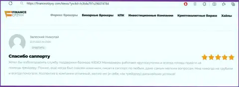 Отзыв об реальной помощи службы технической поддержки дилера Kiexo Com, перепечатанный нами с интернет-портала financeotzyvy com