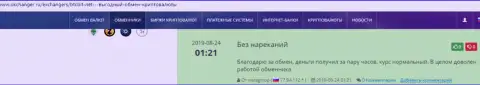 Онлайн-обменник BTCBit работает на высшем уровне, об этом сообщается в высказываниях на web-сайте okchanger ru