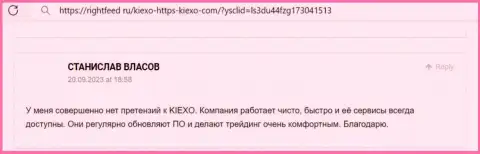Очередной отзыв трейдера о честности и надежности организации Киексо Ком, на сей раз с информационного сервиса RightFeed Ru