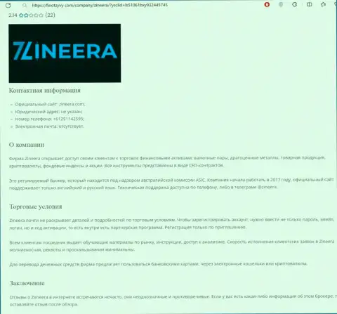 Обзор дилинговой организации Зиннейра представлен в информационной публикации на сайте finotzyvy com
