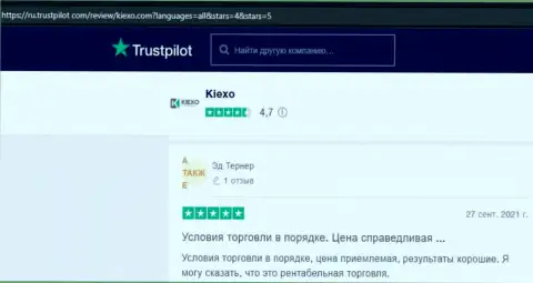 Позитивные мнения трейдеров KIEXO об условиях торговли брокера, расположенные на интернет-сервисе trustpilot com