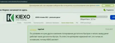 Положительные комментарии о организации Kiexo Com на веб-сайте ТрейдерсЮнион Ком