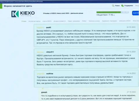 О отличном качестве условий торгов дилинговой организации KIEXO в честных отзывах биржевых игроков на сервисе трейдерсюнион ком
